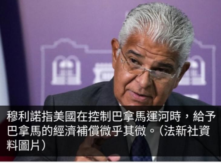 巴拿馬總統強調運河主權屬巴拿馬　通行費標準制定程序公開透明...