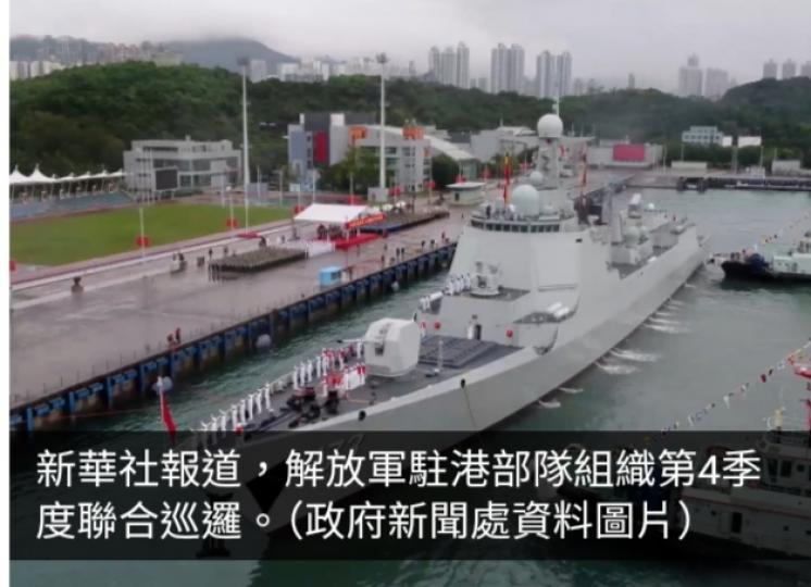 解放軍駐港部隊組織第4季度聯合巡邏...