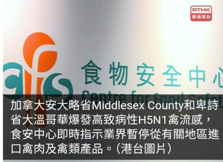 本港暫停從加拿大個別地區進入禽肉及禽類產品...