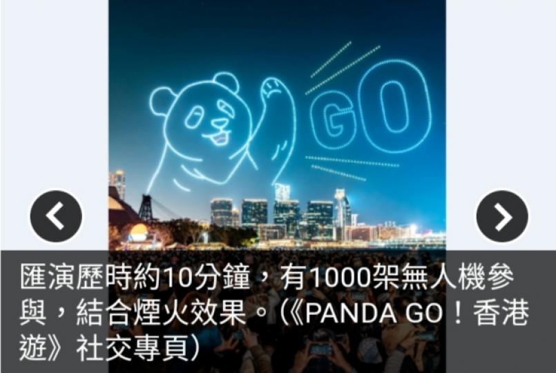主辦方稱煙火無人機匯演期間訊號短暫受干擾　未影響整體演出...