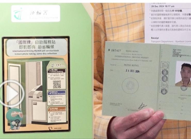 運輸署設國際車牌自助服務站　可即日領證...