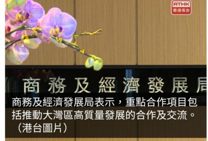 粵港保護知識產權合作專責小組將推動大灣區高質量發展合作交流...