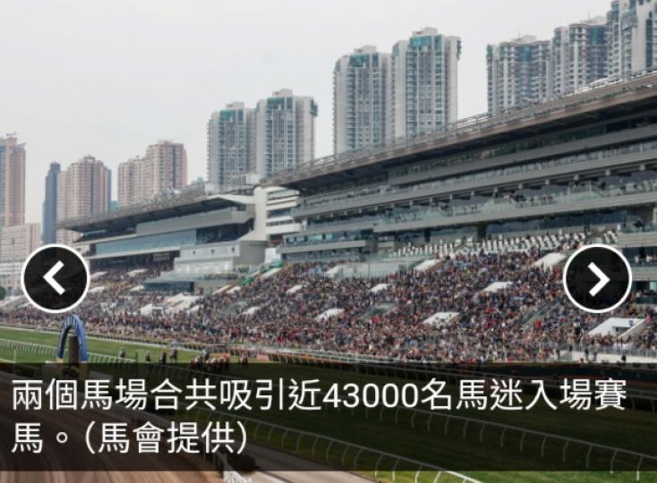 元旦日賽馬近43000人入場　內地客4000多人較去年升一倍...