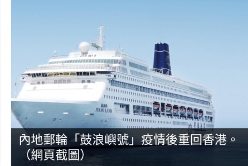 內地郵輪「鼓浪嶼號」重回　今年有8個月以香港作母港...