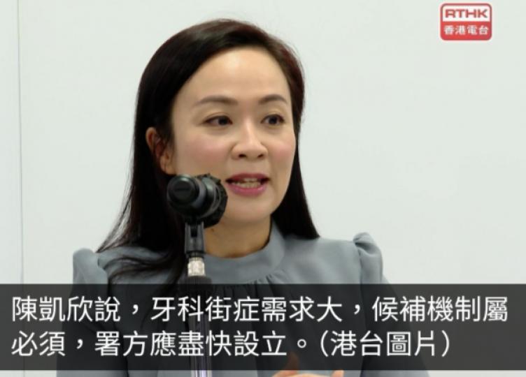 牙科街症網上登記首兩天缺席率約兩至三成　陳凱欣籲設候補機制...