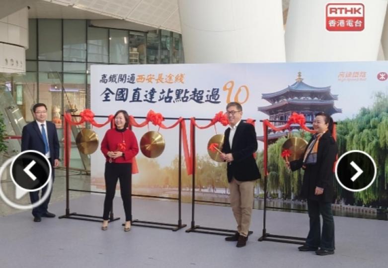 高鐵香港段往返西九與西安北綫開通　姚柏良：希望開通更多站點...