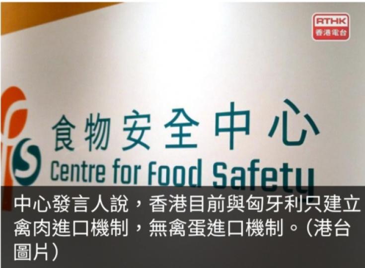 本港暫停匈牙利、葡萄牙和韓國部分地區禽肉及禽類產品進口...