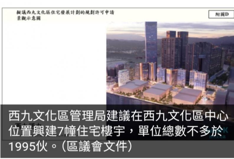 西九文化區計劃興建7幢住宅樓宇　單位總數不多於1995伙...