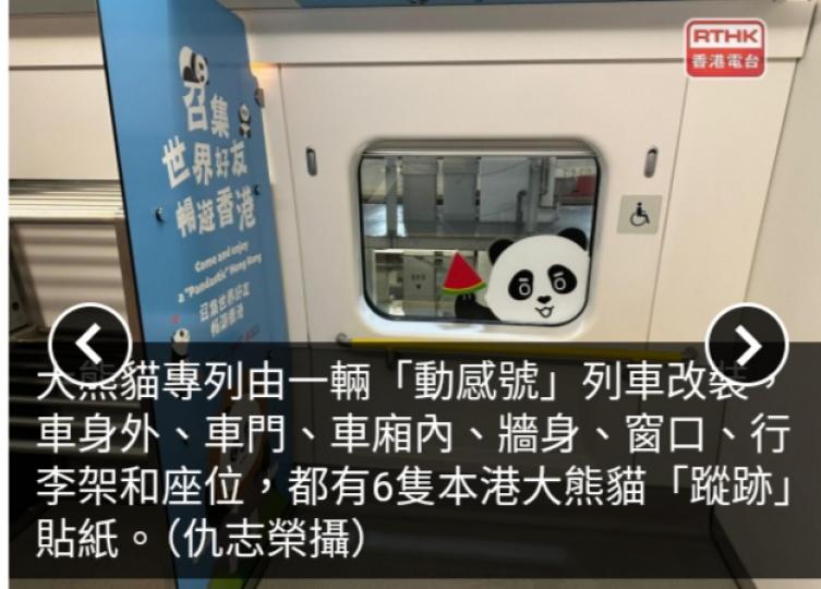 大熊貓主題高鐵列車本周六起至四月四日往來廣州深圳指定班次...
