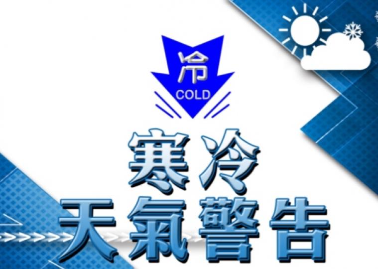 寒冷天氣警告生效　今早多區氣溫降至12度或以下...