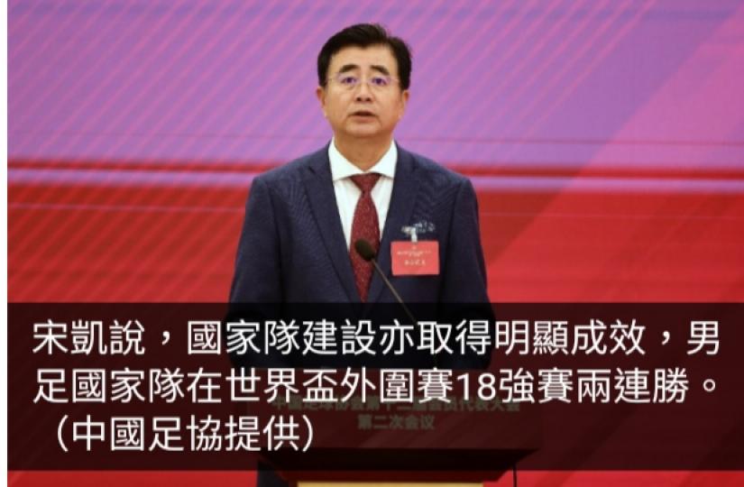 中國足協稱職業聯賽治理取重大突破　跨部門重拳打擊「假賭黑」...