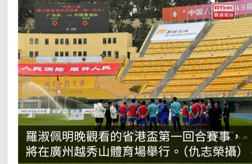 羅淑佩明日赴廣州出席十五運會聯絡會議　觀看省港盃及賽事場地...