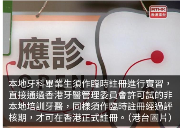 本地牙科畢業生今年四月起須作臨時註冊進行實習...
