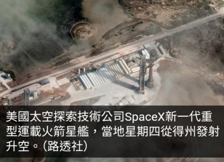 SpaceX星艦第七次試飛　第二級飛船與地面失去聯繫...
