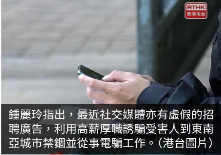 私隱專員稱社交媒體有虛假招聘廣告　騎劫通訊軟件個案死灰復燃...