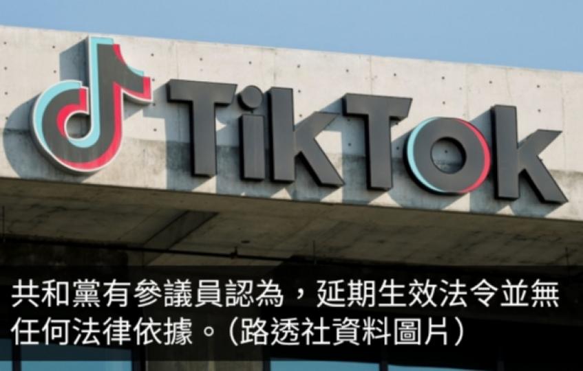 TikTok恢復在美服務　共和黨有參議員指延期生效法令無依據...