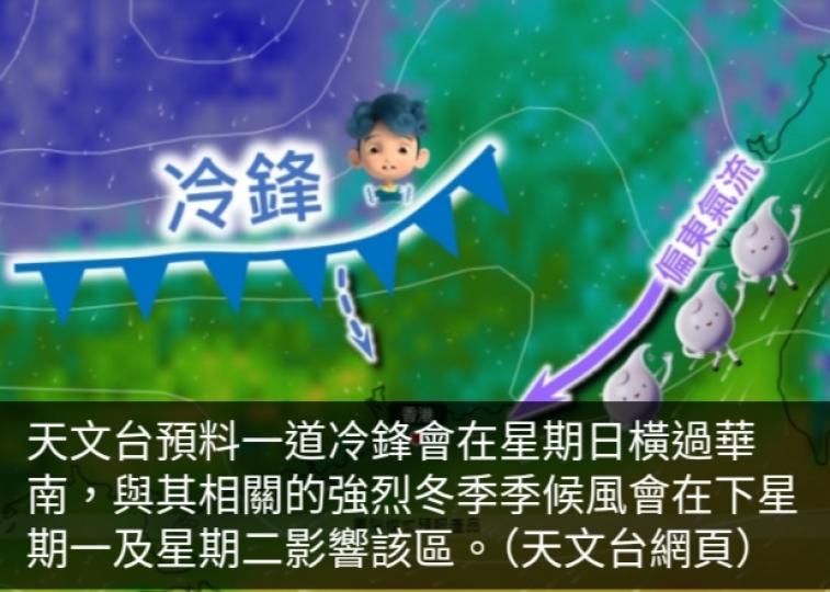 天文台料冷鋒周日橫過華南　下周一二本港氣溫轉冷市區最低12度...