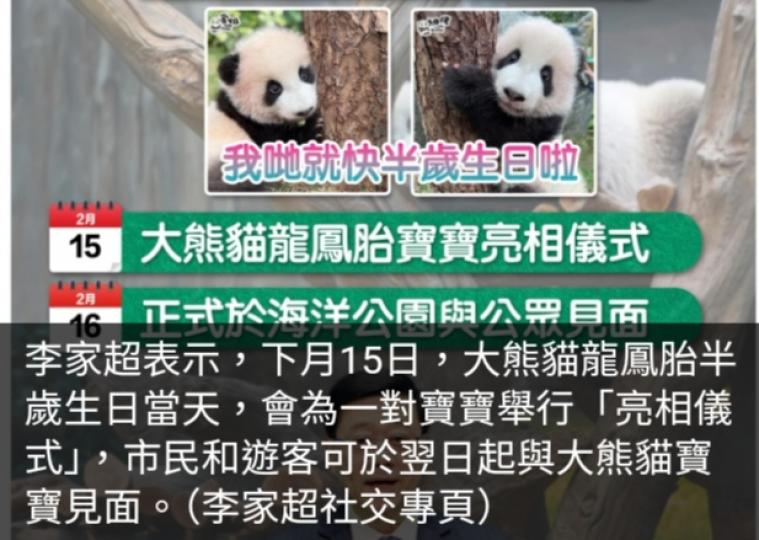 李家超與太太到海洋公園探訪大熊貓龍鳳胎　聽取團隊評估及匯報...
