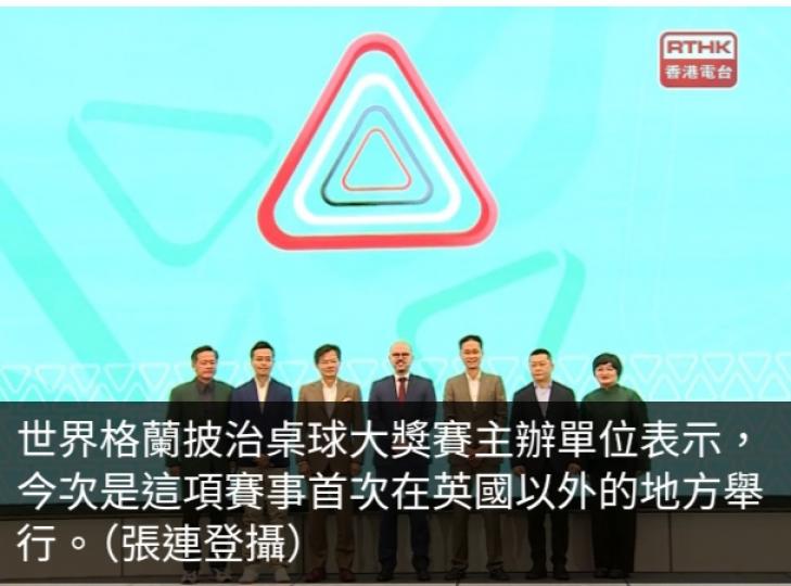 世界格蘭披治桌球大獎賽3月啟德體藝館舉行　頂尖球手爭世界排名...