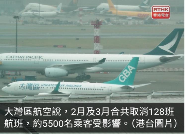 大灣區航空取消128班航班涉5500名乘客　提出暫停首爾航線...