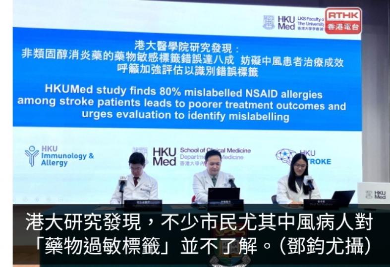 研究指不少受訪市民誤以為對非類固醇消炎藥物敏感　影響治療成效...