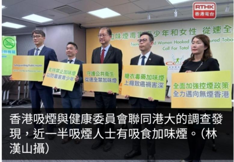 調查指近半吸煙人士有吸食加味煙　湯修齊形容為糖衣毒藥倡禁止...