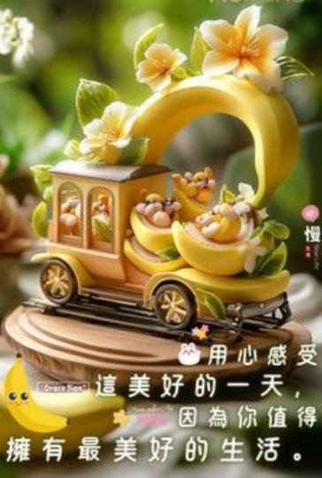 用心感受
               美好生活！...