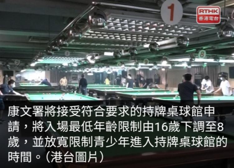 康文署將接受持牌桌球館申請　入場最低年齡由16歲降至8歲...