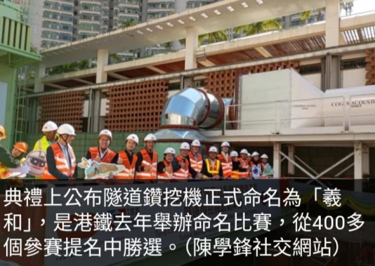 東涌綫延綫西段隧道將以鑽挖機建造　鑽挖機命名「羲和」...