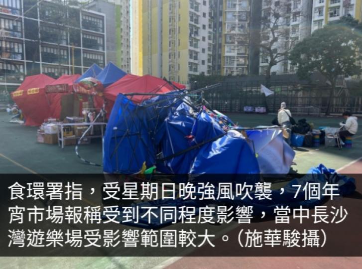 食環署指7個年宵市場報稱因強風受不同程度影響...