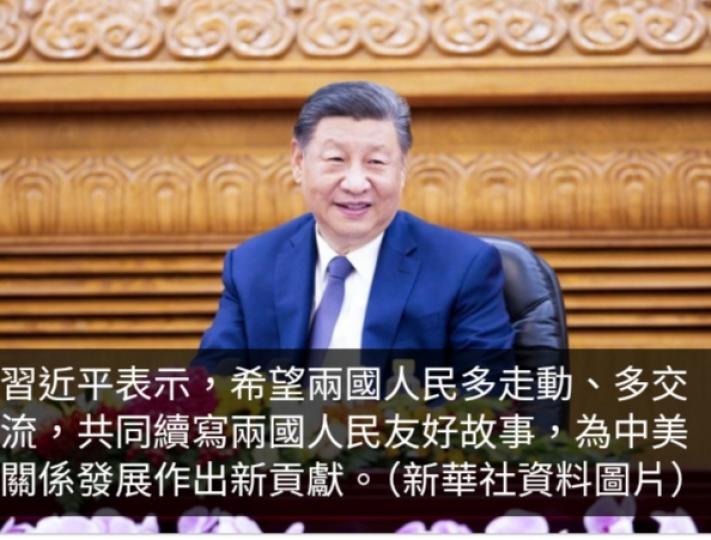 習近平回贈美國友人新春賀卡　冀兩國人民為中美關係發展作新貢獻...