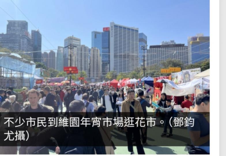 不少市民到維園年宵市場感受氣氛　有攤檔減價促銷...