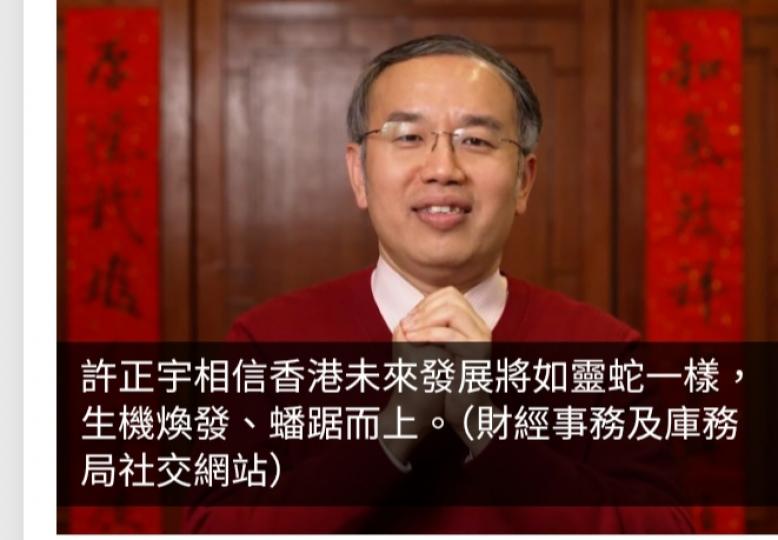許正宇祝願香港新一年如靈蛇般敏捷應變　適時主動出擊...