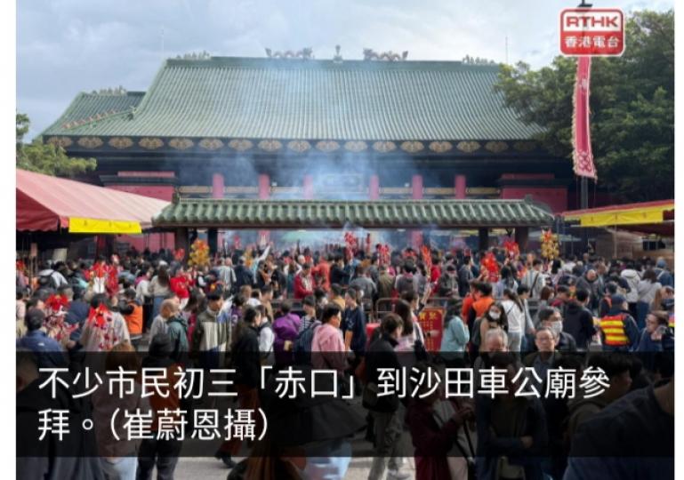 大年初三「赤口」不少善信到車公廟參拜...
