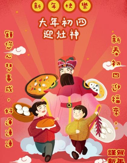年初四，
福氣繼續來！...