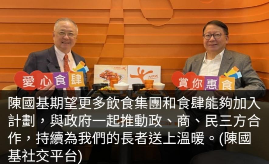陳國基：長者「愛心食肆、賞你惠食」或擴至早餐和下午茶...