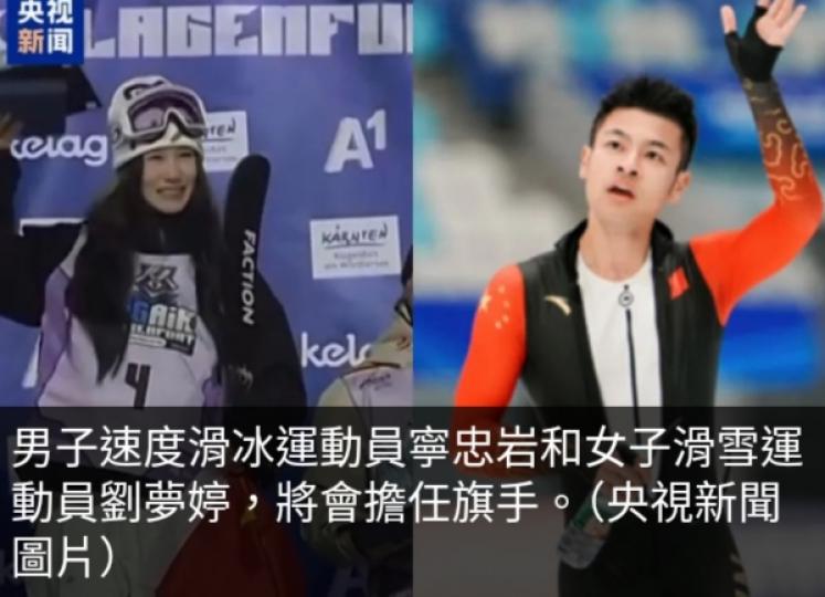 亞冬會開幕式周五舉行　寧忠岩和劉夢婷擔任中國體育代表團持旗手...
