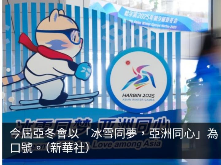 亞冬會開幕式今晚在哈爾濱舉行　習近平將出席並宣布開幕...