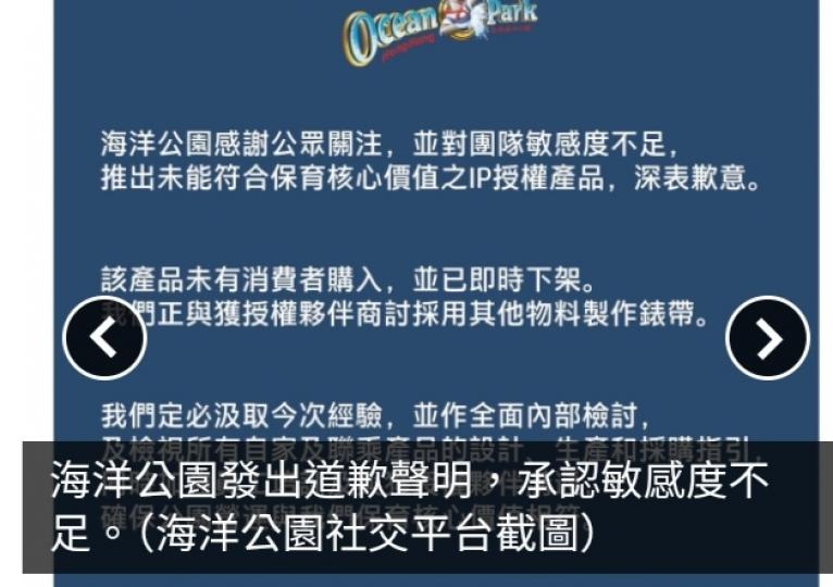 海洋公園道歉並下架鱷魚皮錶帶大熊貓手錶　承認團隊敏感度不足...