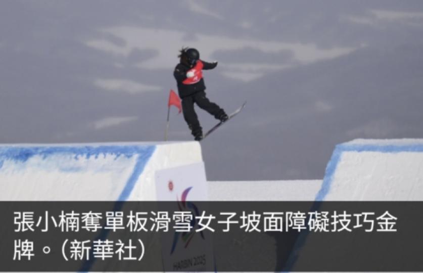 亞冬會國家隊增單板滑雪女子坡面障礙技巧和男子速滑百米金牌...