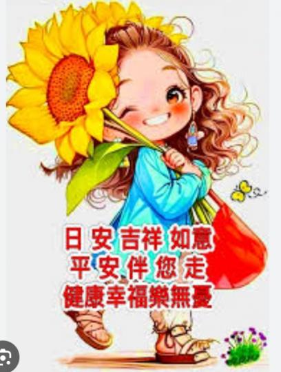 如意
                 吉祥！...