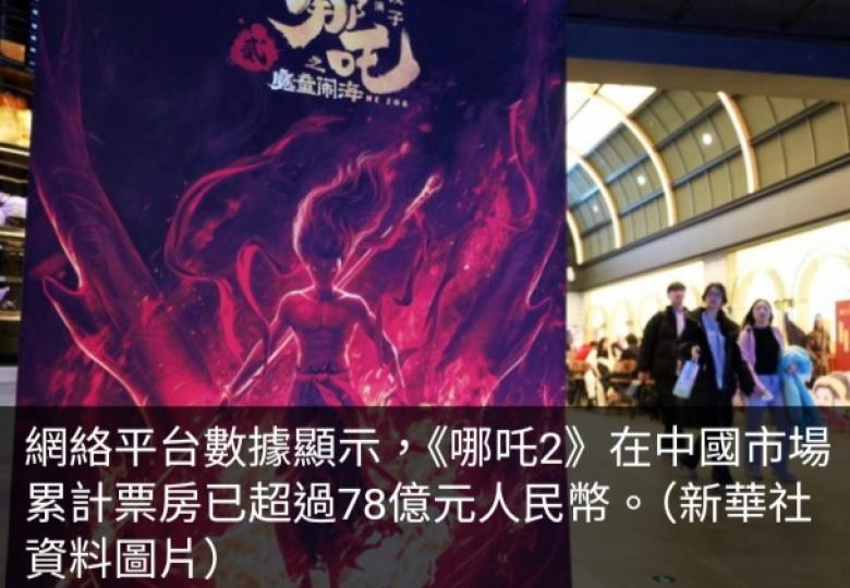 《哪吒之魔童鬧海》北美首映禮在洛杉磯舉行...
