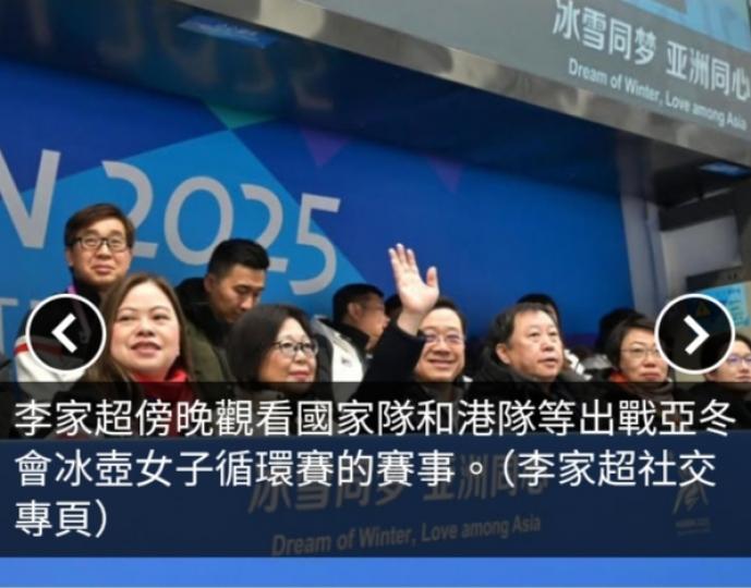 李家超：期待香港冰壺運動繼續進步　在國際舞台再創佳績...