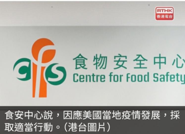 食安中心宣布暫停進口美國部分地區禽肉及禽類產品...