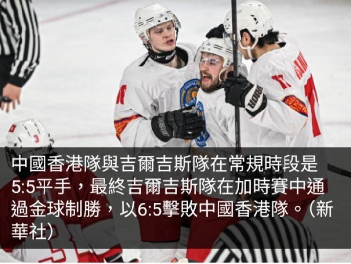 亞冬會男子冰球八強對陣全出爐　中國香港隊將對哈薩克隊...
