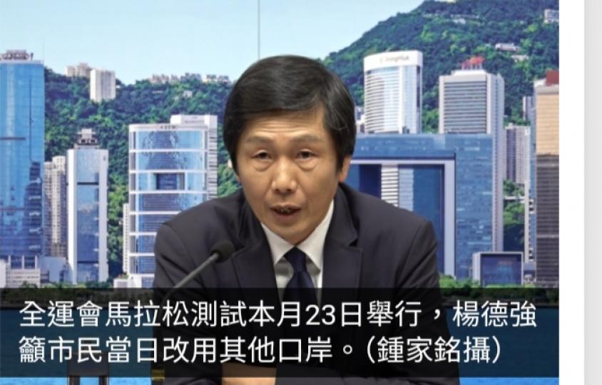 全運會馬拉松測試本月23日舉行　楊德強籲市民當日改用其他口岸...