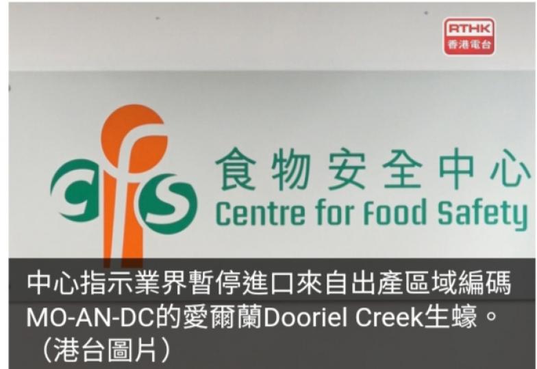 食安中心指示業界暫停進口及出售一款愛爾蘭生蠔...