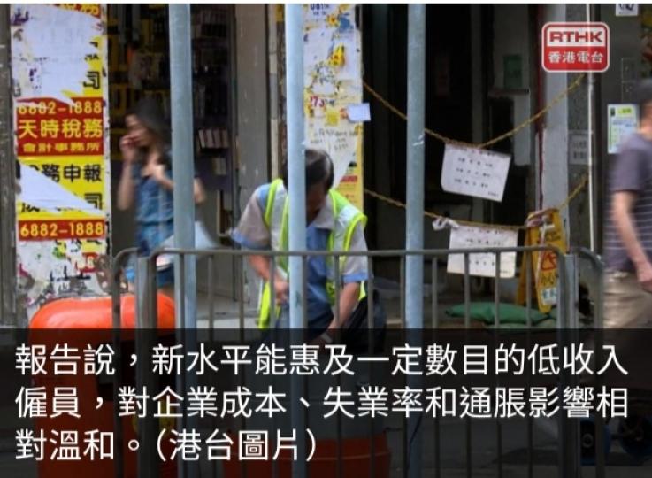 委員會料調升法定最低工資水平至42.1元對失業率影響相對溫和...