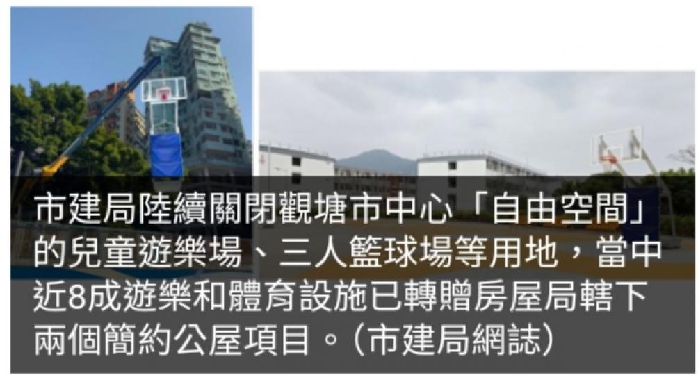 市建局：觀塘市中心「自由空間」設施和用途屬臨時及短期性質...