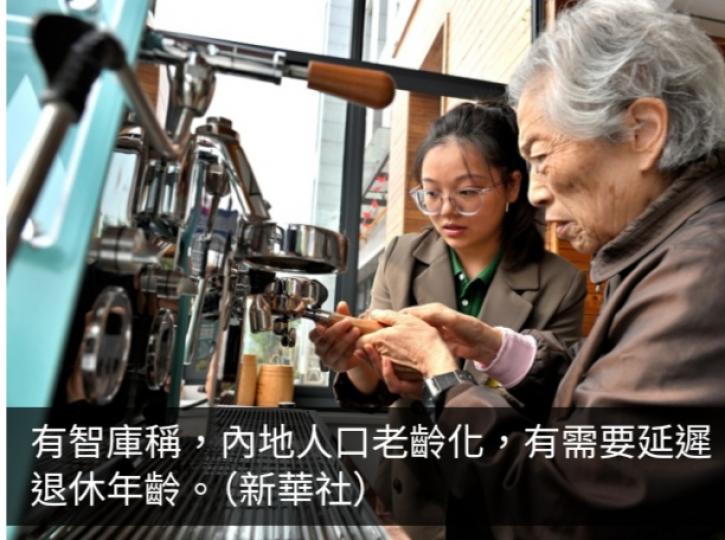 內地逐步延遲法定退休年齡　有人把握「銀髮經濟」商機創業...